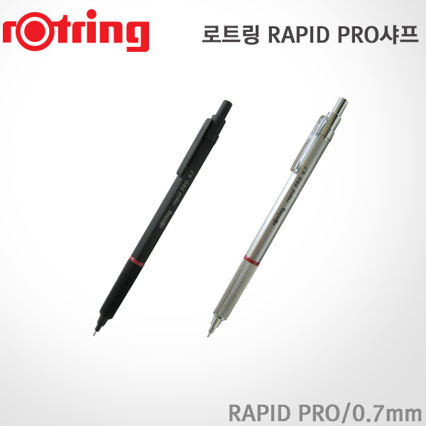 로트링  라피드 프로샤프 0.5mm 0.7mm ROTRING